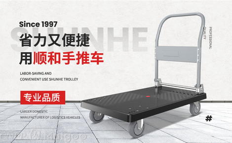 承載生活，便捷隨行——走進順和工業SHUNHE品牌與實用平板車世界